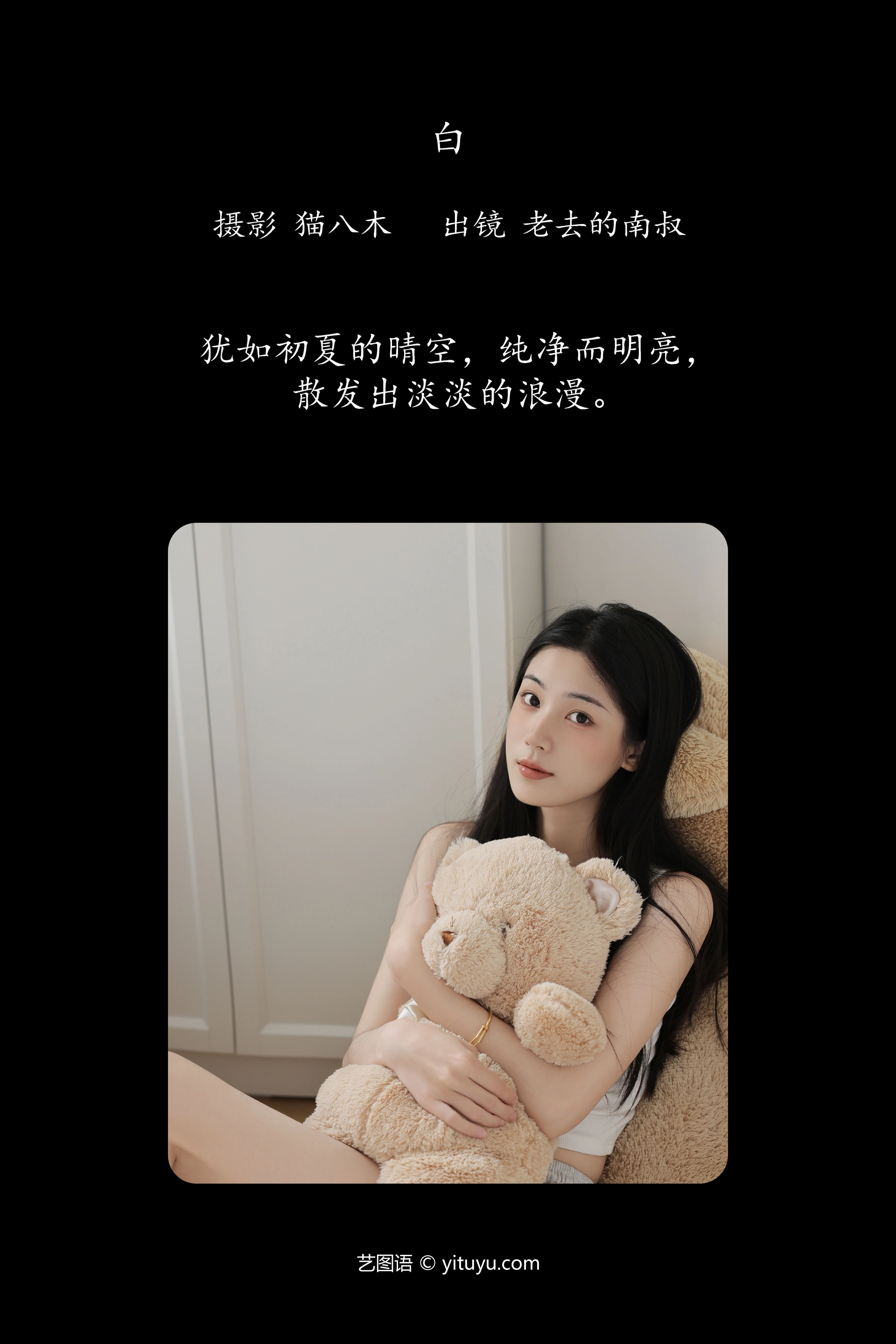[YITUYU艺图语]2024.09.29 白 见南山 0